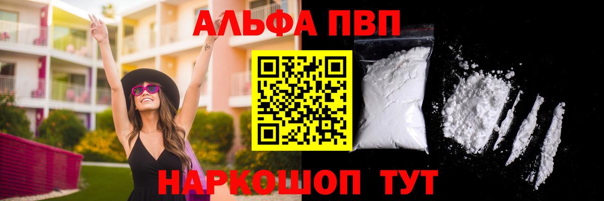 Альфа ПВП Соль Магадан