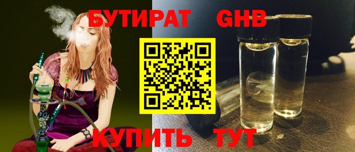 Бутират  Бутират 99%  Вход с VPN  Магадан 