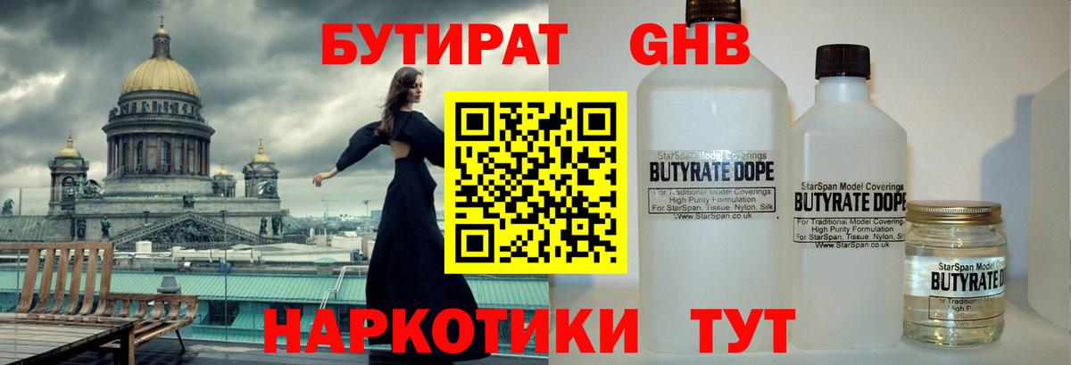 Бутират BDO Магадан