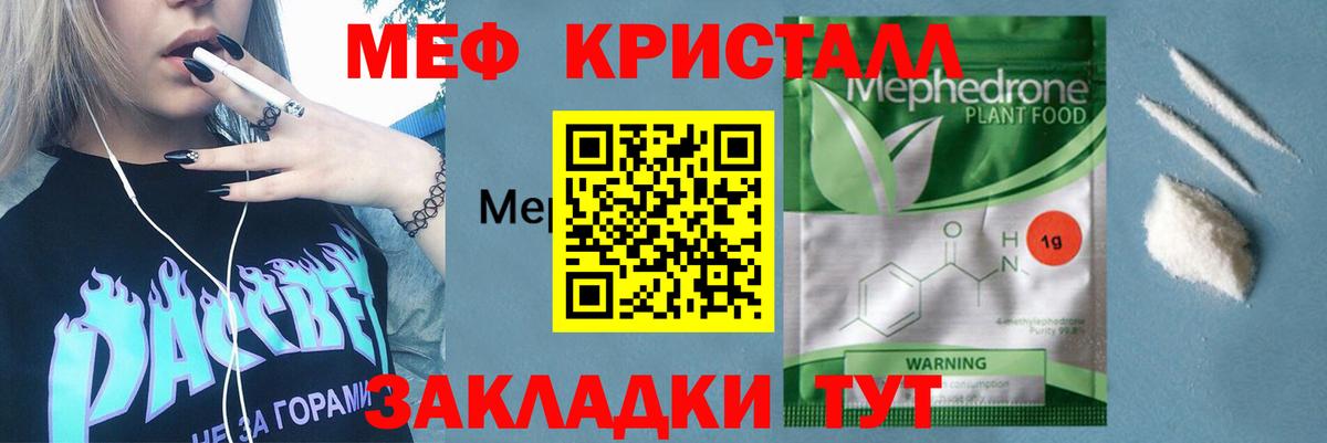 МЯУ-МЯУ кристаллы  Мефедрон  Магадан  Вход с VPN  Мефедрон 
