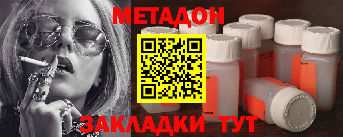 МЕТАДОН methadone  МЕТАДОН кристалл  Магадан  Вход с VPN 